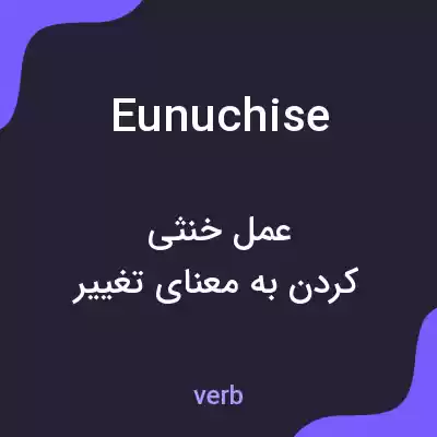 معنی eunuchise به فارسی معنی eunuchise به فارسی