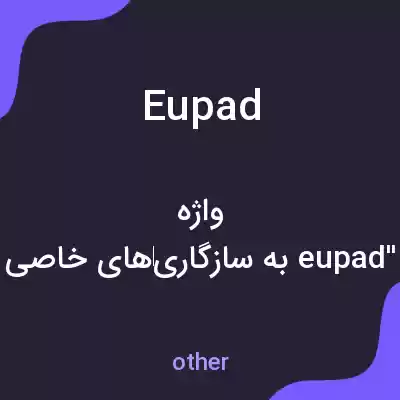 معنی eupad به فارسی معنی eupad به فارسی