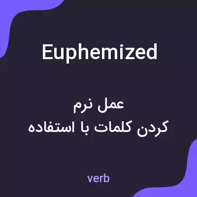 معنی euphemized به فارسی معنی euphemized به فارسی