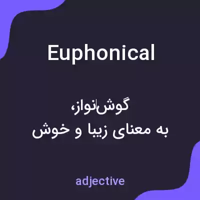 معنی euphonical به فارسی معنی euphonical به فارسی