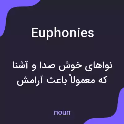 معنی euphonies به فارسی معنی euphonies به فارسی