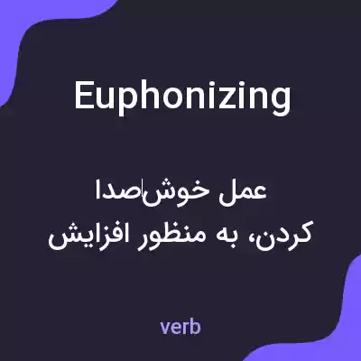 معنی euphonizing به فارسی معنی euphonizing به فارسی