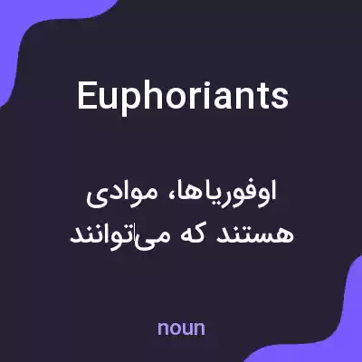 معنی euphoriants به فارسی معنی euphoriants به فارسی