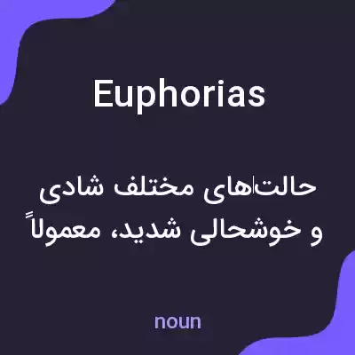 معنی euphorias به فارسی معنی euphorias به فارسی
