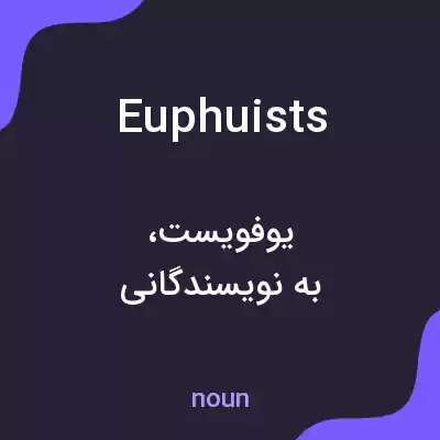 معنی euphuists به فارسی معنی euphuists به فارسی
