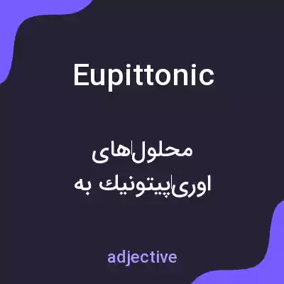 معنی eupittonic به فارسی معنی eupittonic به فارسی