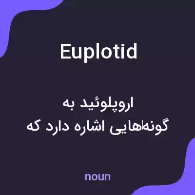 معنی euplotid به فارسی معنی euplotid به فارسی