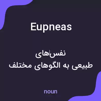 معنی eupneas به فارسی معنی eupneas به فارسی