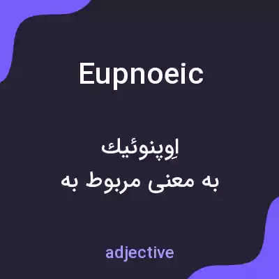 معنی eupnoeic به فارسی معنی eupnoeic به فارسی