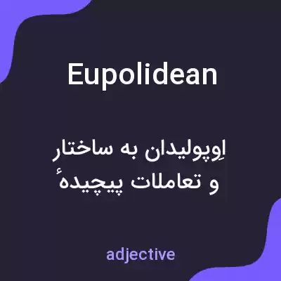 معنی eupolidean به فارسی معنی eupolidean به فارسی