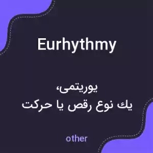 معنی eurhythmy به فارسی معنی eurhythmy به فارسی