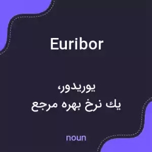 معنی euribor به فارسی