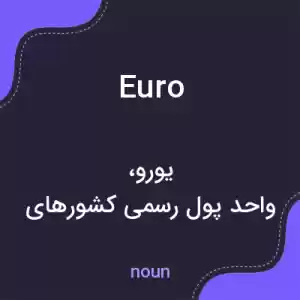 معنی euro به فارسی معنی euro به فارسی