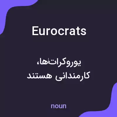 معنی eurocrats به فارسی معنی eurocrats به فارسی