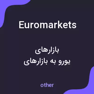 معنی euromarkets به فارسی