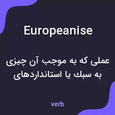 معنی europeanise به فارسی معنی europeanise به فارسی