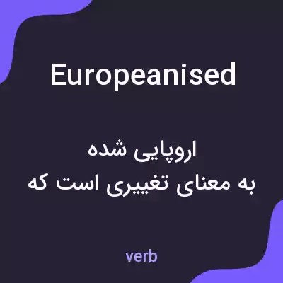 معنی europeanised به فارسی معنی europeanised به فارسی