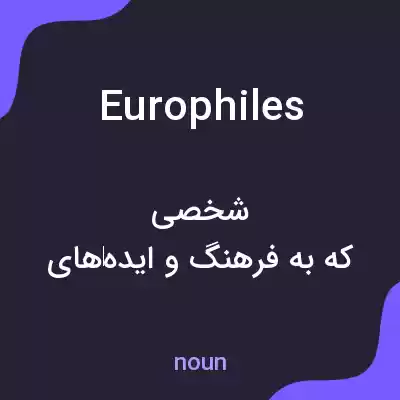 معنی europhiles به فارسی معنی europhiles به فارسی