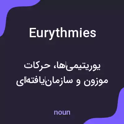معنی eurythmies به فارسی معنی eurythmies به فارسی