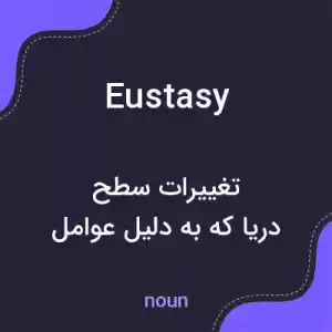 معنی eustasy به فارسی