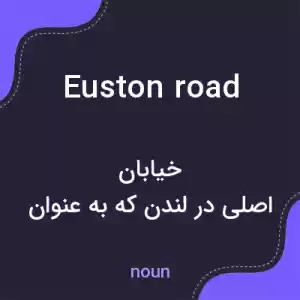 معنی euston road به فارسی