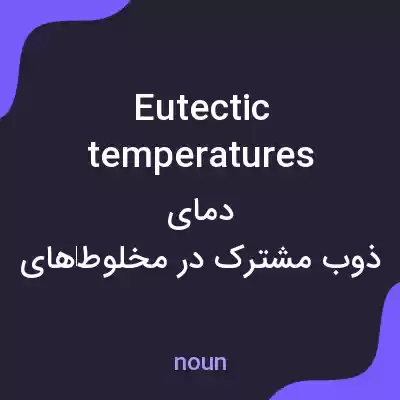 معنی eutectic temperatures به فارسی معنی eutectic temperatures به فارسی