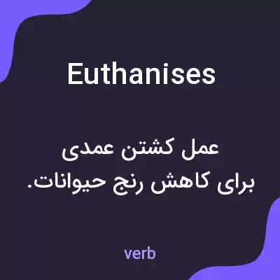 معنی euthanises به فارسی معنی euthanises به فارسی