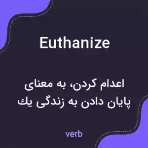 معنی euthanize به فارسی