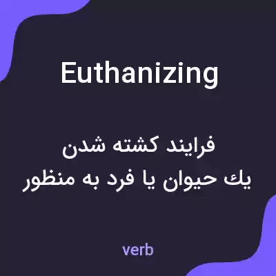 معنی euthanizing به فارسی معنی euthanizing به فارسی