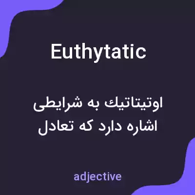 معنی euthytatic به فارسی معنی euthytatic به فارسی