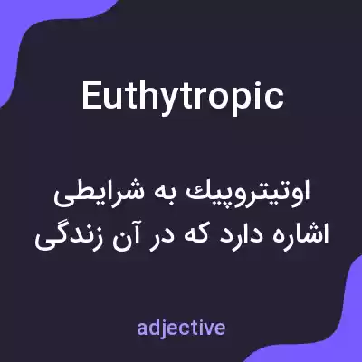 معنی euthytropic به فارسی معنی euthytropic به فارسی