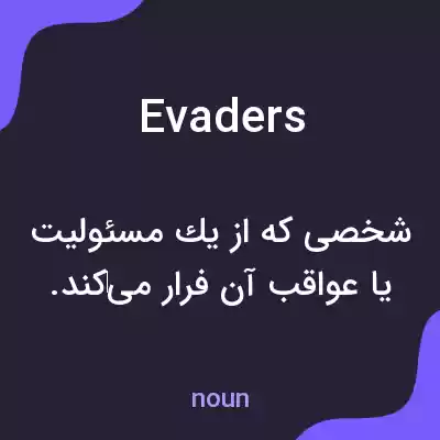 معنی evaders به فارسی معنی evaders به فارسی