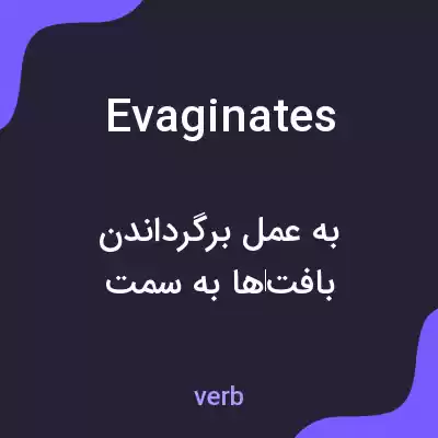 معنی evaginates به فارسی معنی evaginates به فارسی
