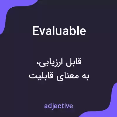 معنی evaluable به فارسی معنی evaluable به فارسی