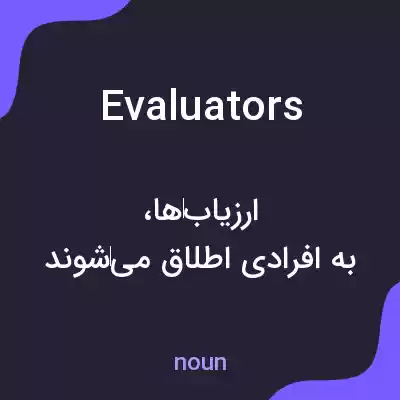 معنی evaluators به فارسی معنی evaluators به فارسی