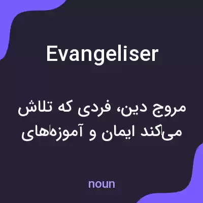 معنی evangeliser به فارسی معنی evangeliser به فارسی