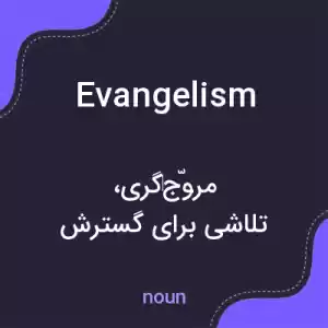معنی evangelism به فارسی معنی evangelism به فارسی