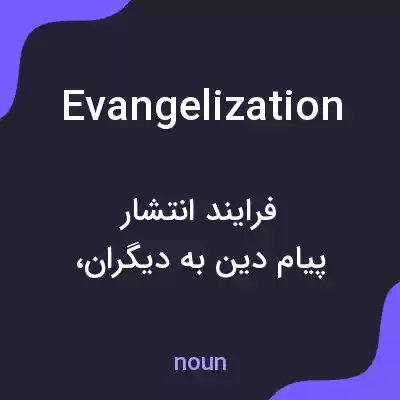 معنی evangelization به فارسی معنی evangelization به فارسی