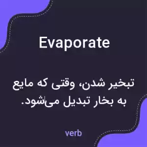 معنی evaporate به فارسی معنی evaporate به فارسی