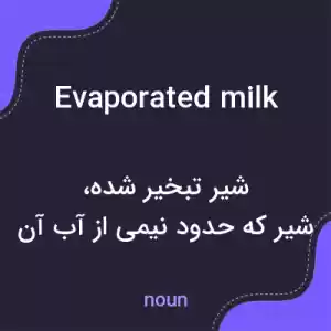 معنی evaporated milk به فارسی معنی evaporated milk به فارسی