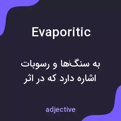 معنی evaporitic به فارسی معنی evaporitic به فارسی