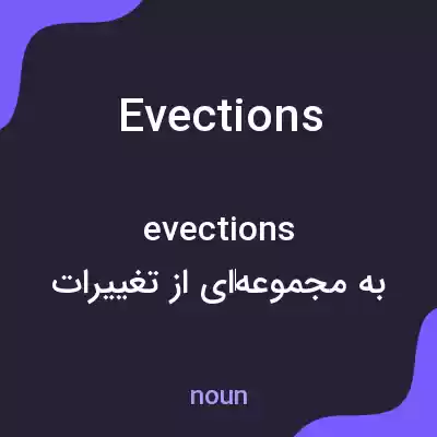 معنی evections به فارسی معنی evections به فارسی