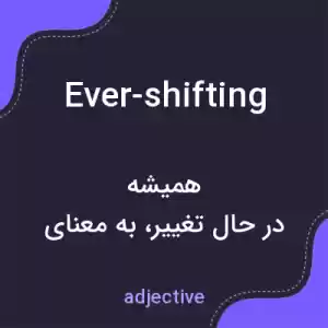 معنی ever-shifting به فارسی معنی ever-shifting به فارسی