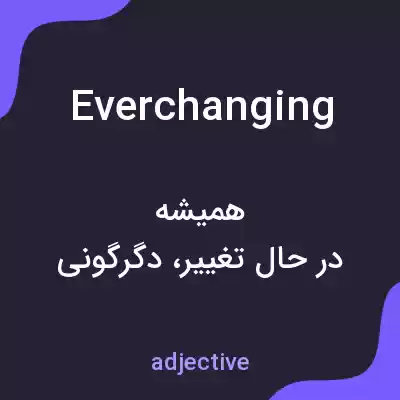 معنی everchanging به فارسی