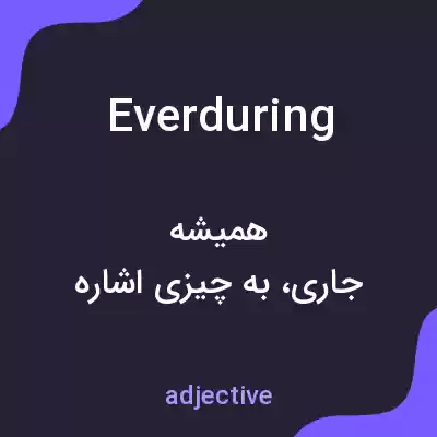 معنی everduring به فارسی معنی everduring به فارسی