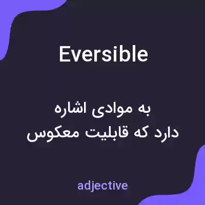 معنی eversible به فارسی معنی eversible به فارسی