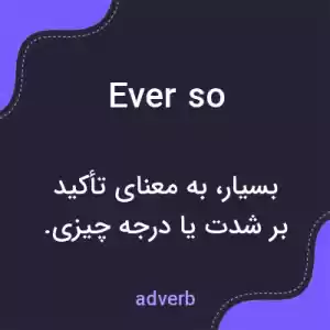معنی ever so به فارسی معنی ever so به فارسی