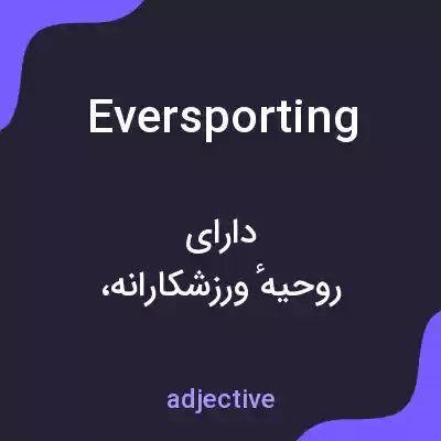 معنی eversporting به فارسی معنی eversporting به فارسی