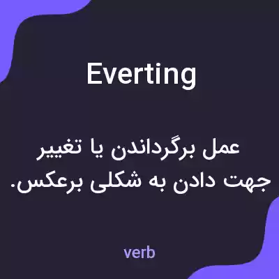 معنی everting به فارسی معنی everting به فارسی