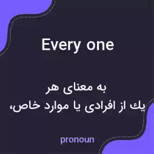 معنی every one به فارسی معنی every one به فارسی